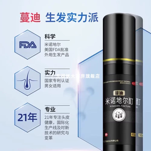 [Манди] Миноксидилстойка 5%*60 мл*2 бутылки/коробка для мужчин и женщин выпадение волос и алопеция, устойчивая
