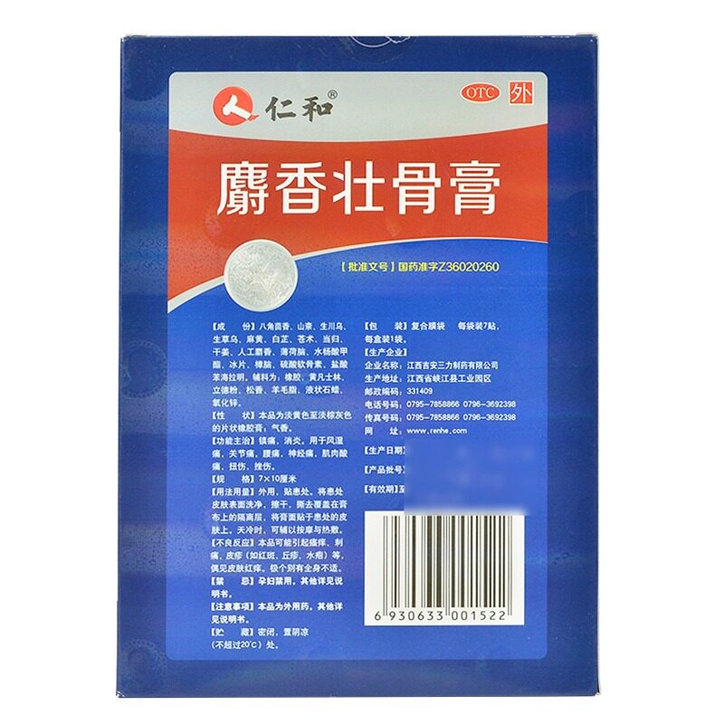  广东扬帆大药房风湿骨外伤