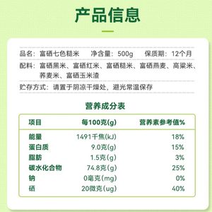 徽粮坊过湾富硒七色糙米500克*3袋五谷杂粮真空装饱腹代餐糙米