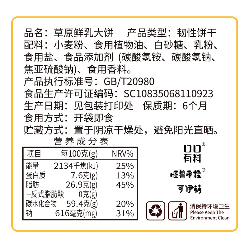 草原鲜乳大饼早餐鲜牛乳饼干整箱批发牛乳大饼零食品牛奶味饼干 - 图3