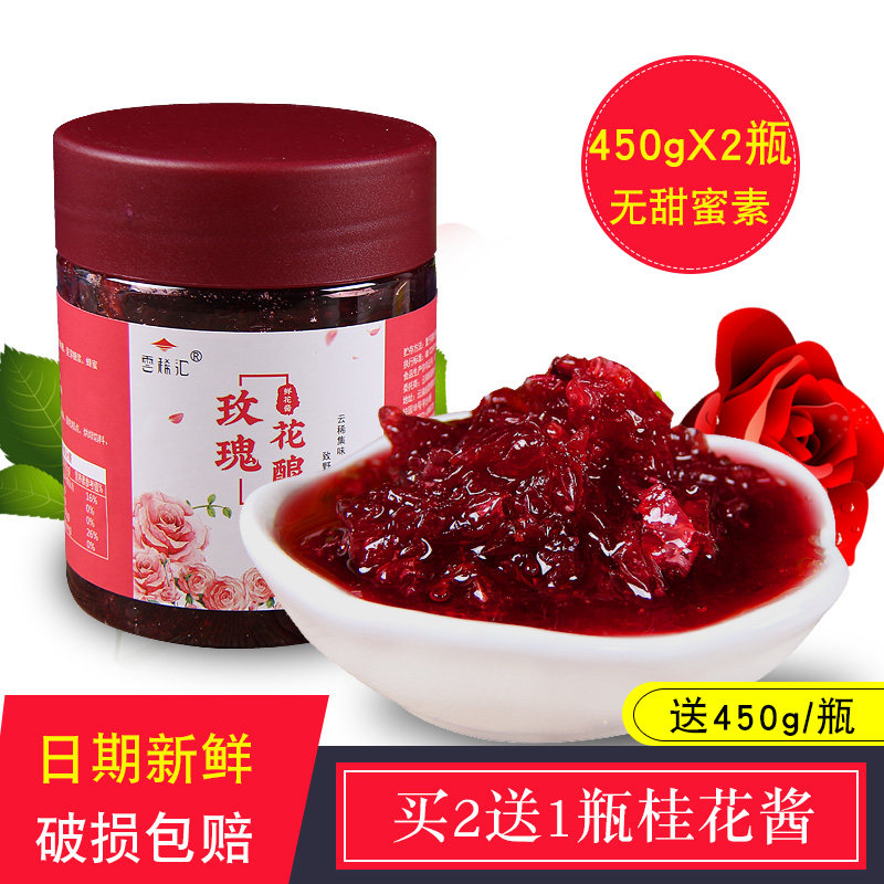 雲稀汇 玫瑰花酿900g 热品库 性价比省钱购