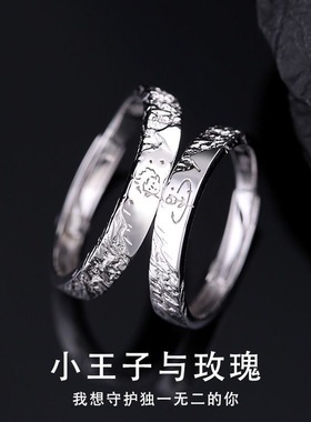 小王子与玫瑰花情侣对戒轻奢小众