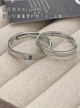 哪吒魔童闹海戒指闺蜜cp情侣对戒