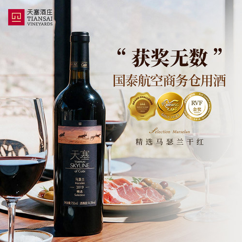 新疆天塞酒庄精选马瑟兰干红葡萄酒国产整箱 正品官方 - 图0