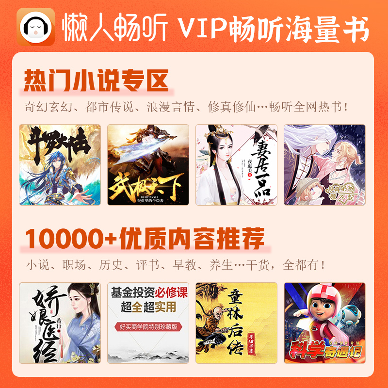 懒人听书VIP会员月卡  天猫精灵 有声内容 官方正版