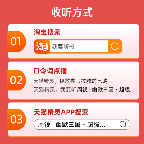 周锐 | 幽默三国·超级小偷连环赛 非实体书 喜马拉雅精选内容 【天猫精灵有声内容】 - 图1