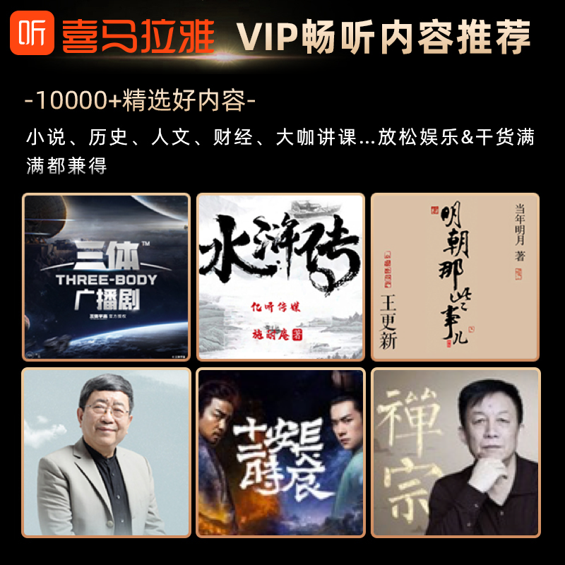 喜马拉雅VIP会员年卡免费畅听22000+好书好课小说评书内容天猫精灵有声内容-图0