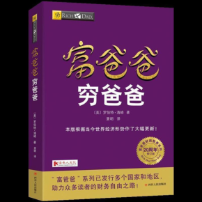 【天猫精灵有声内容，非实体书】喜马拉雅精选内容，《富爸爸，穷爸爸》丨90天听书计划 - 图3