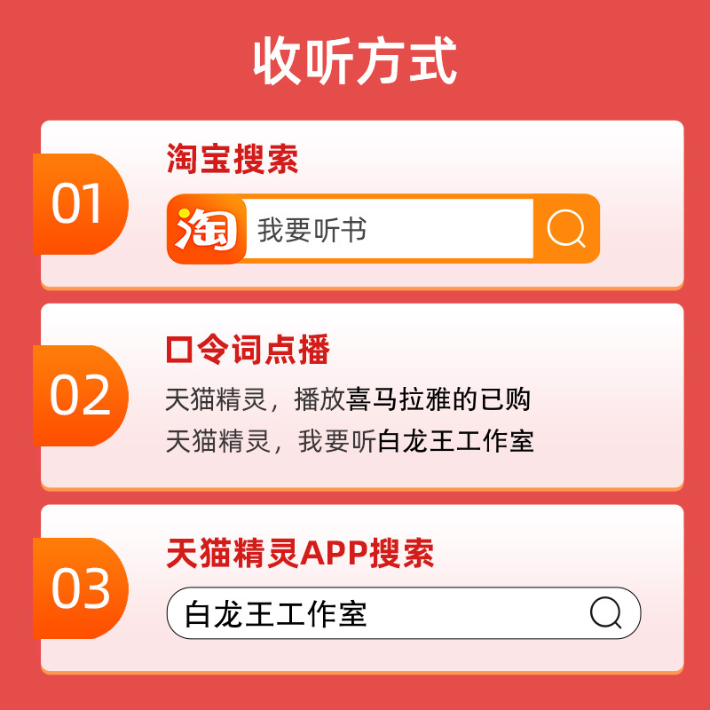 【天猫精灵有声内容，非实体书】喜马拉雅精选内容，白龙王工作室