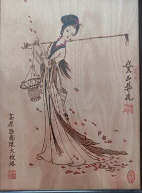 手工木板烙画 黛玉葬花 烫画 火笔画 手工艺品 木版画书画35*50cm