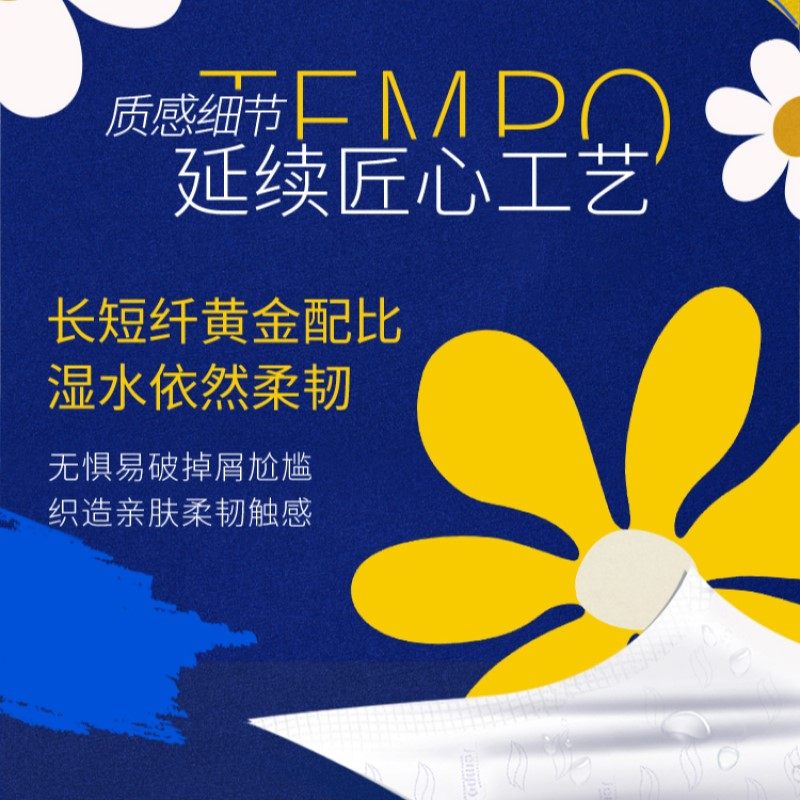 Tempo得宝纸巾Mini无香软抽4层加厚80抽18包整箱家用抽纸包装特惠,淘宝优惠券,粉丝福利购,淘宝优惠卷