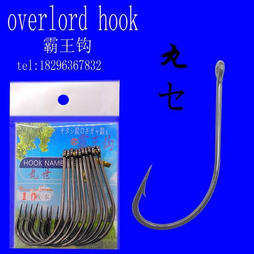 长柄钩管付丸世带圈丸世大号钩伊势尼新关东巨物钩40号特大歪嘴钩 - 图2