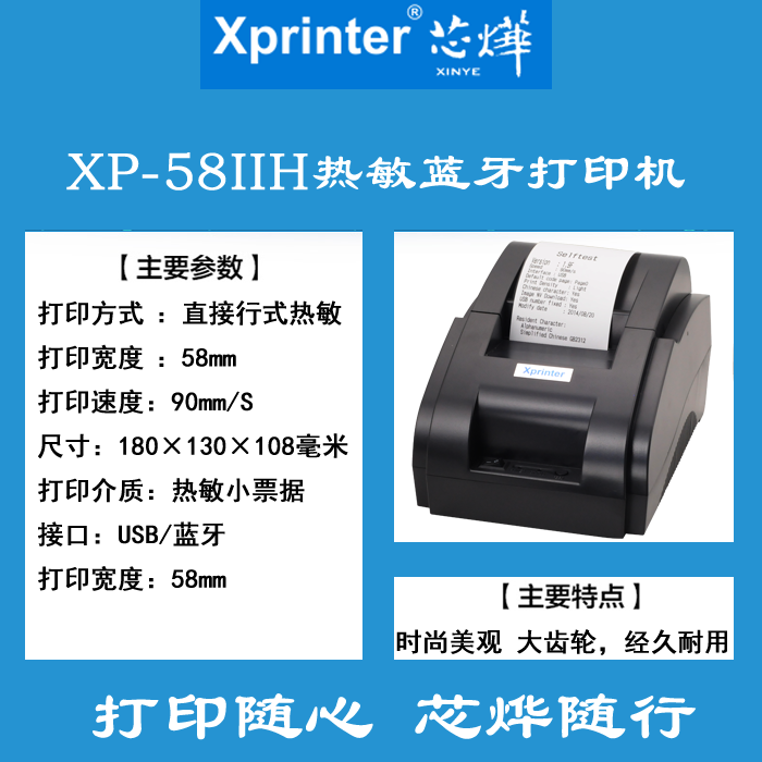 芯烨XP-58IIH美团外卖蓝牙热敏打印机58mm饿了么药店收银小票机-图2