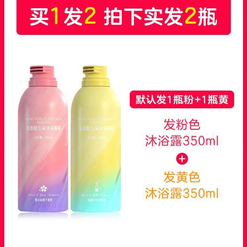 网红慕斯沐浴露云朵泡沫泡泡氨基酸奶油女士男学生持久留香 - 图0