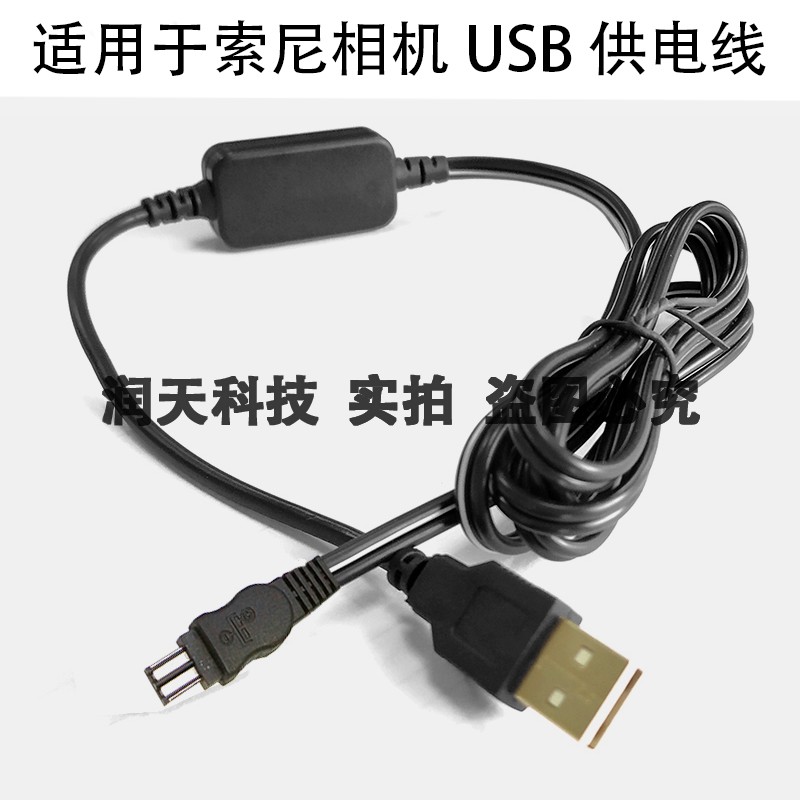 USB电源供电线AC-L100适用索尼CCD-TRV25 TRV30 TRV35 TRV36TRV37 - 图0