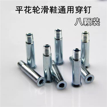 Universal Skate Wearing Nails Adults Dry Skates Children Wheels Skating Adult Wheels Primary-secondary screw screw cap length accessories