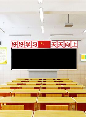 教室黑板上好好学习国旗文化海报