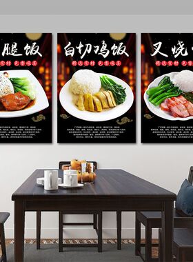 广式腊味叉烧饭猪脚饭墙贴纸海报
