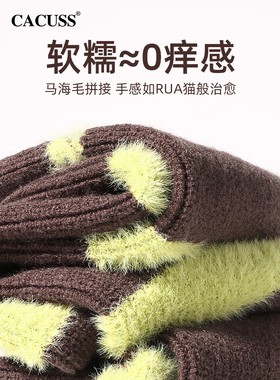 CACUSS秋冬女士围巾马海毛拼接条纹撞色软糯围脖保暖百搭时尚新款