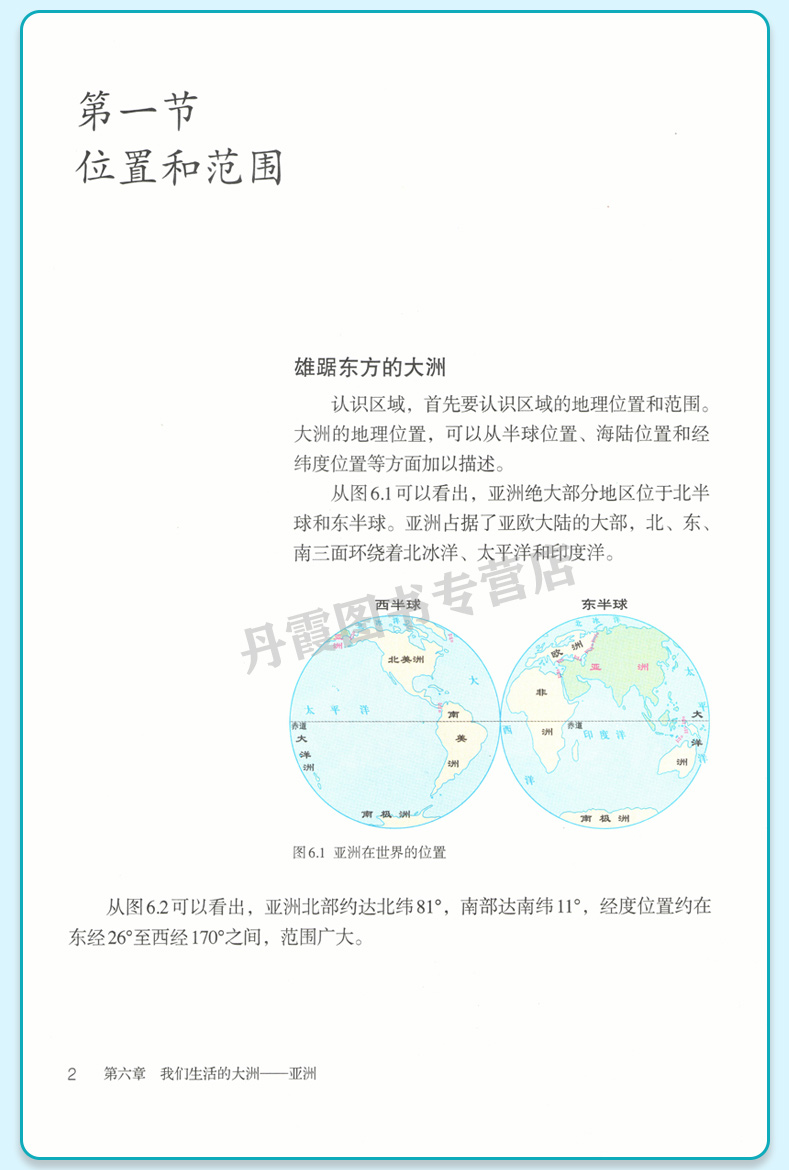 7七年级下册地理书人教版初一1下册地理书课本人教版七年级地理书下册课本教材教科书 新课标地理7下（购买笔记本送课本）dxxd - 图2