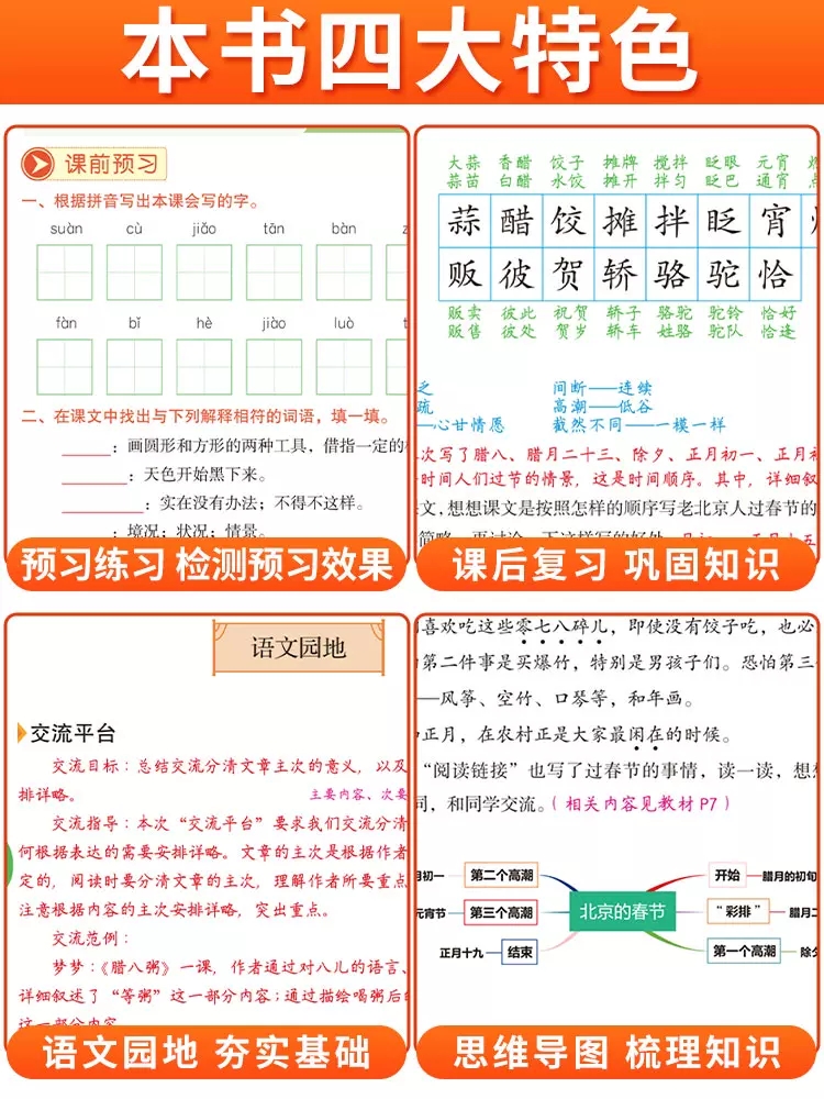 2024春新版语文课堂笔记六年级下册人教版教材课本解析正版小学生6下同步部编版教材课本预习讲解全解解析解读视频讲解同步练习册-图3