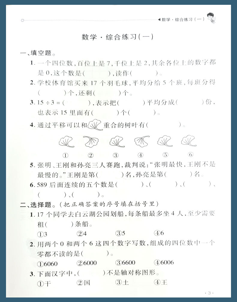 2022新版快乐宝贝欢乐假期暑假作业小学二年级语文数学2年级教辅资料复习单元训练假期练习2年级暑假作业广东人民出版社广东专用 - 图2