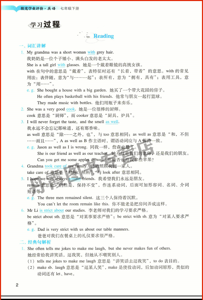 广州版阳光学业评价七年级下册英语（不含光盘）沪教牛津版初一7七下教材课本同步训练练习册题教辅辅导资料书广州出版社 - 图2