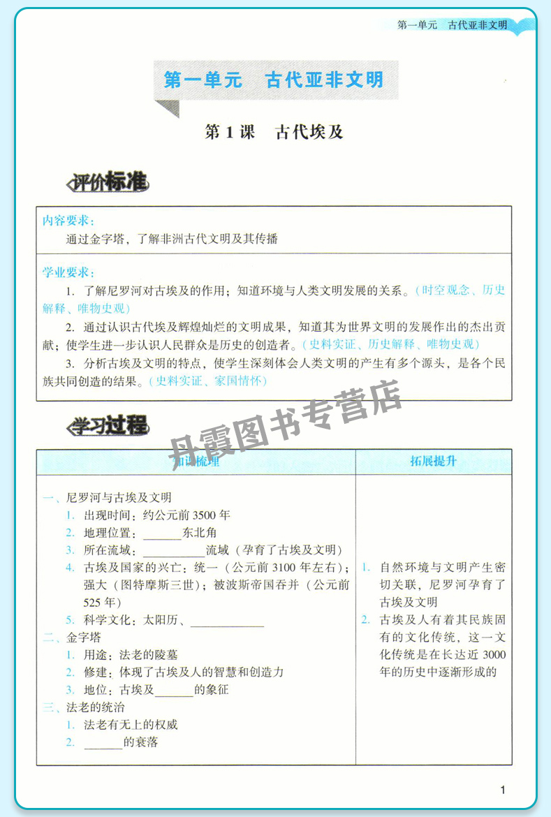 2023秋阳光学业评价九年级上册历史人教部编版初三9九上学习与评价中学课本教材同步训练练习册题全解教辅辅导资料书广州出版社 - 图2