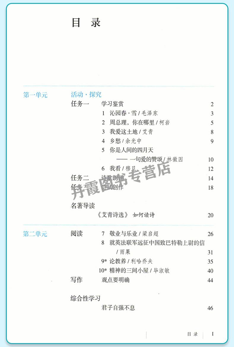 初三9九年级上册语文书人教版课本教材九年级语文上学期课本部编版初3中九年级语文书上册dxxd（购买笔记本送课本）-图0