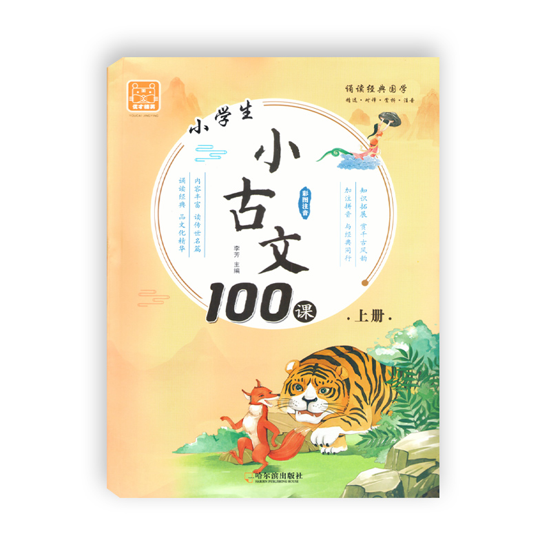 小学生小古文100篇注音版上小学生文言文一年级二三四年级课外阅读书文言文短篇阅读彩图带拼音国学书籍6-10岁郑州-图3