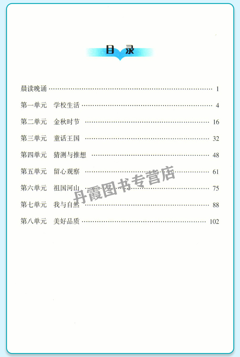 2023秋人教版RJ阳光学业评价语文三年级上册含答案语文3年级上学期学习与评价小学教材同步练习册辅导资料书广州出版社 - 图1