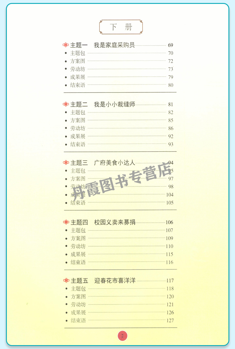 广州版 小学综合实践活动 四年级上下册（全一册）劳动 4年级上下册全 广州出版社 - 图1