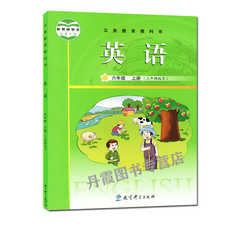 小学六年级英语上册广州版（三年级起点）课本教科版教材教科书 6年级上册英语（购买笔记本送课本）dxxd-图3