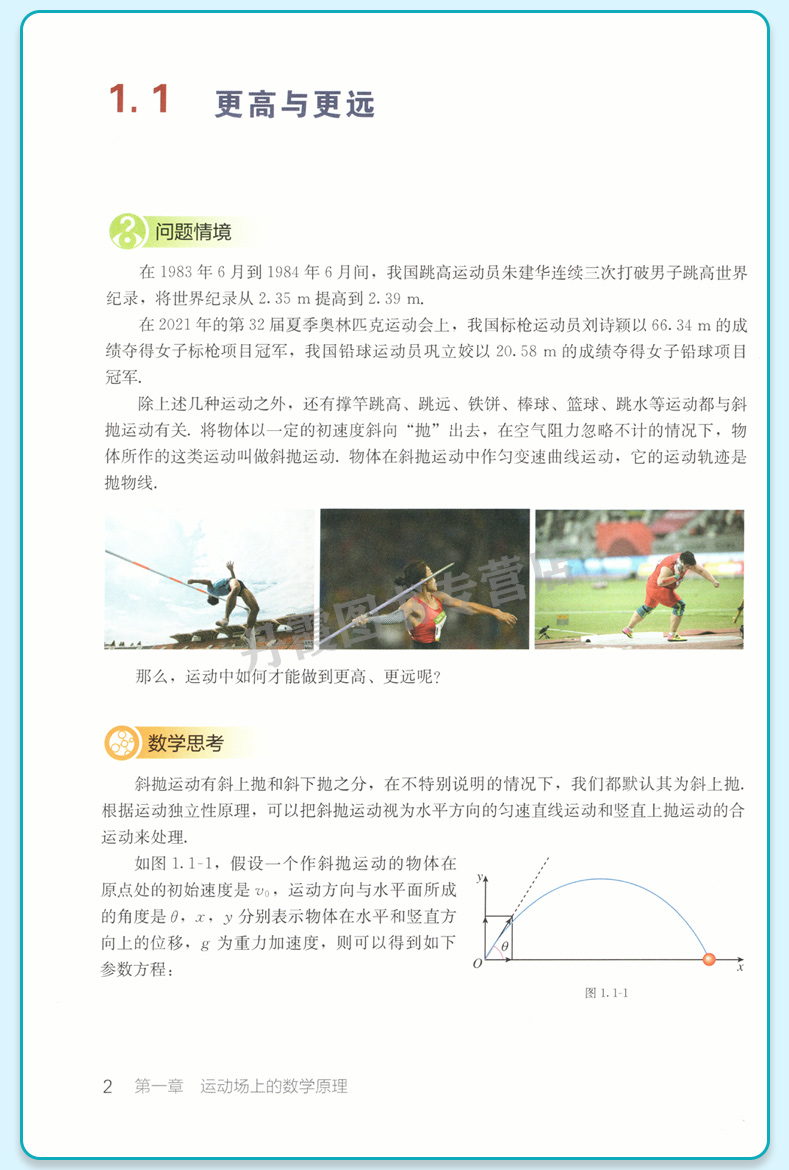 普通高中课程标准选修课程用书数学D类体育运动中的数学人民教育出版社(购笔记本送课本)GZXX - 图2