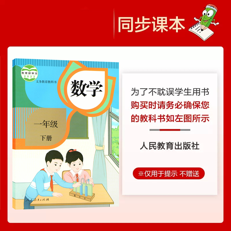 2024春期末冲刺100分一年级下册试卷语文人教数学全套2册北师大版 小学1年级同步训练辅导练习册单元测试卷期中末检测复习考试卷子 - 图3