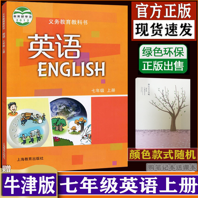 2023秋 沪教牛津版 七年级上册英语课本教材教科书+同步初中7年级上册同步教材解读练习册训练全解教辅辅导教案两本代购广州深圳用 - 图0