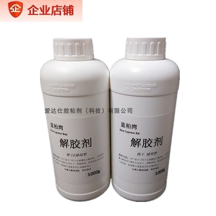 蓝柏湾大瓶502解胶剂快速解胶瞬间强力解胶除胶剂溶解指甲油油墨,淘宝优惠券,粉丝福利购,淘宝优惠卷