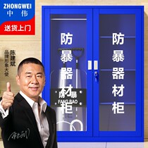 Zhongwei Riot Equipment School Mall Security Emergency Safety Anti-terrorism Instruments Shield Material Cabinet Helmet Steel Fork Cabinet