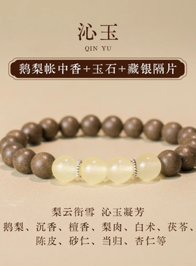 非遗古法合香珠手工制作手串