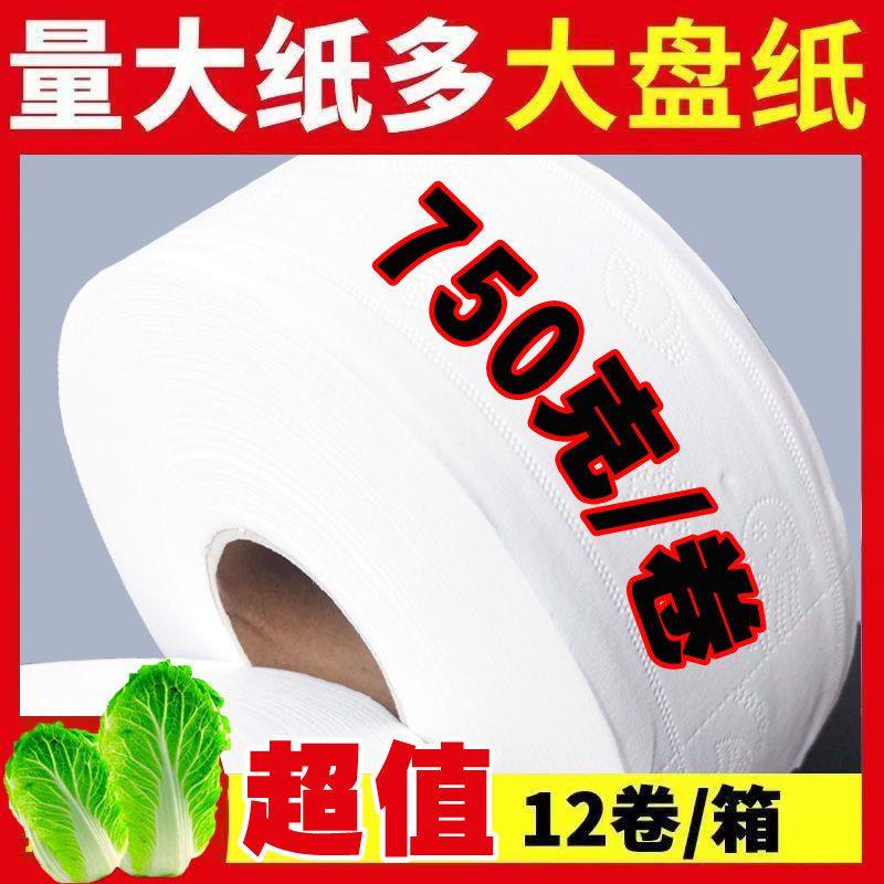 酒店卫生间商务大卷纸餐饮公厕用大盘纸学校机场家用大卷卫生纸巾,淘宝优惠券,粉丝福利购,淘宝优惠卷