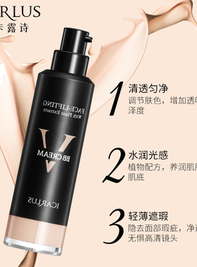 测试推荐伊卡露诗微脸bb粉底液