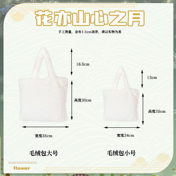 Hua Yishan ຫົວໃຈ Moon Peripheral Rabbit Velvet Handbag Bag Autumn and Winter Versatile Cute Plush Packaging Book Commuting Women Bag