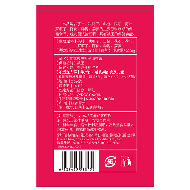 3盒樱花燃脂顽固型排油神器减肥茶 智博保健品保健食品