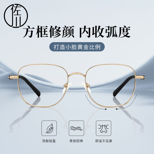 Sagawa 2025 new gold border blue light glasses