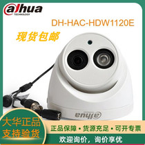 Dahua 100 2 million Hemisphere indoor infrared night vision HD coaxial camera DH-HAC-HDW1120E