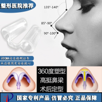 Nasal septum Partial Qu straightener Integrated Lung rhinoplasty postoperative nasal mold holder Inner brace Crooked nose girders Fixed Flared Nostrils Ventilation