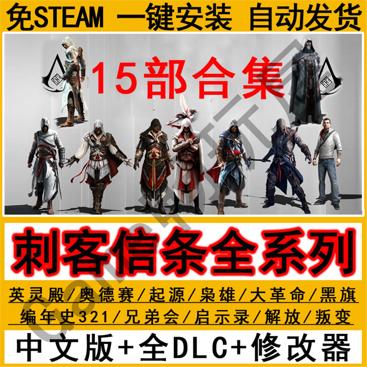 刺客信条英灵殿奥德赛起源大革命枭雄黑旗兄弟会全合集DLC免steam - 图0