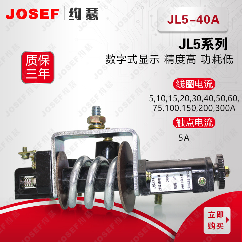 JL5-40A电流继电器 - 图0