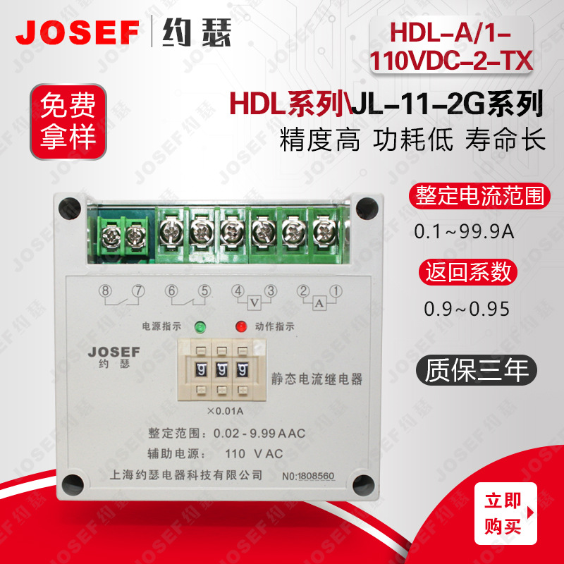 HDL-A/1-110VDC-2-TX电流继电器 - 图0