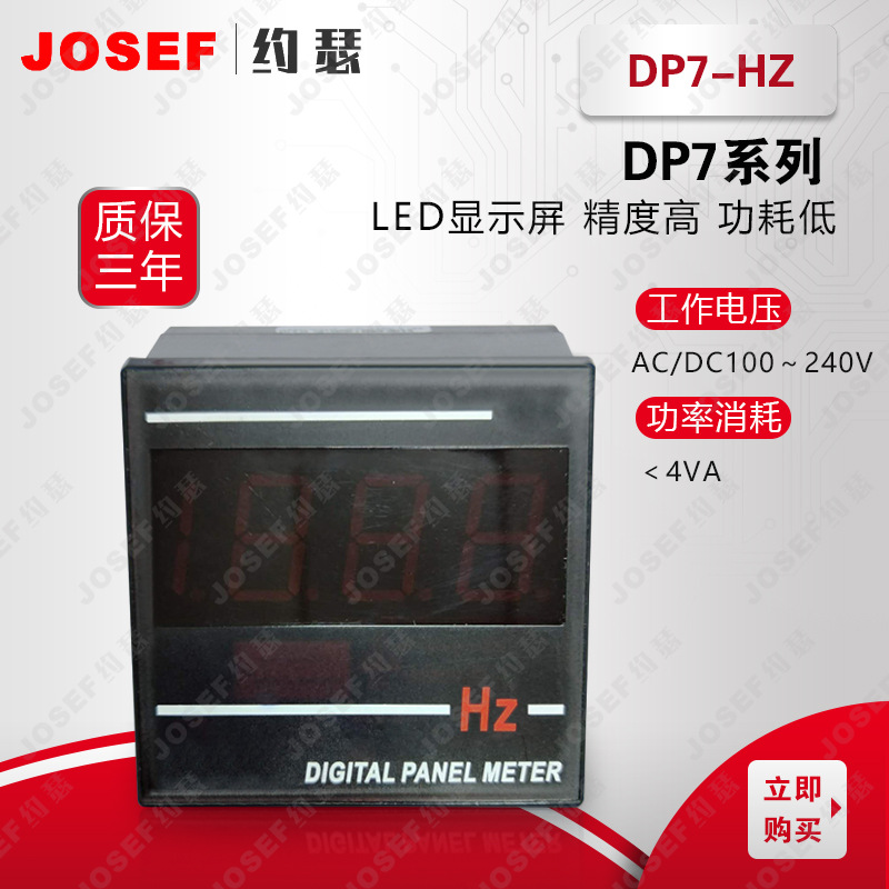 DP7-HZ数字电源频率表 - 图0
